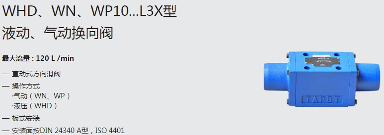 SHLIXIN上海立新WHD、WN、WP10...L3X型液動(dòng)、氣動(dòng)換向閥